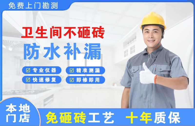 泸县卫生间不砸砖修补漏水